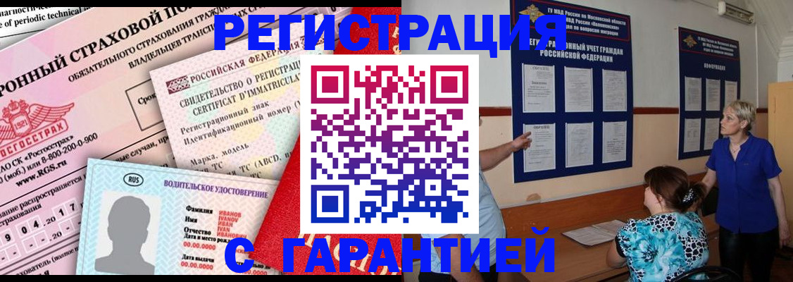 временная регистрация купить в Тимашёвске