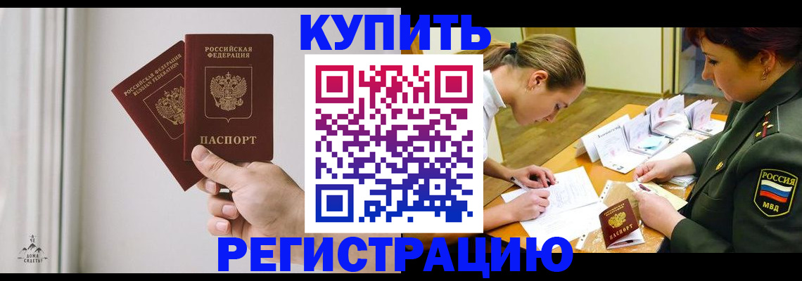прописка для школы в Тимашёвске