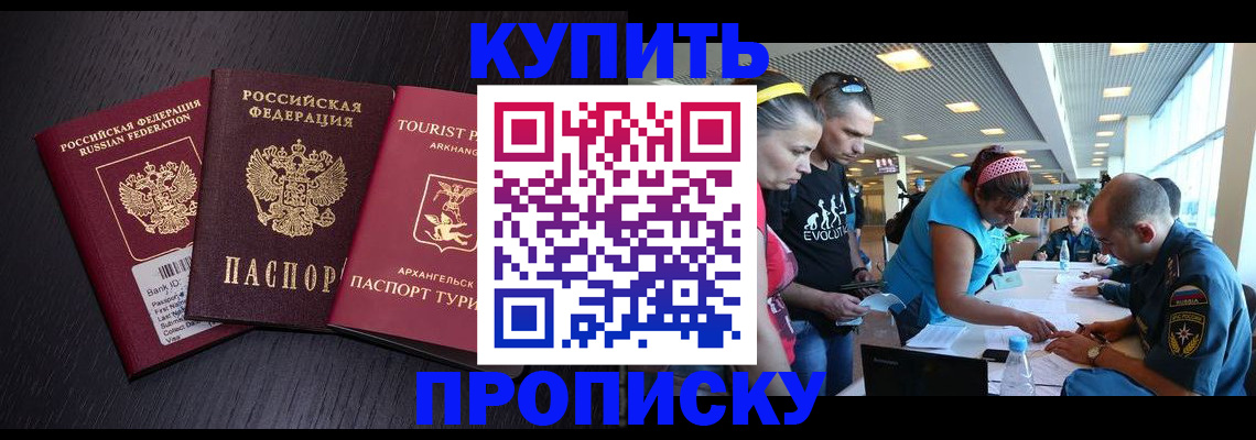 прописка штамп в Тимашёвске